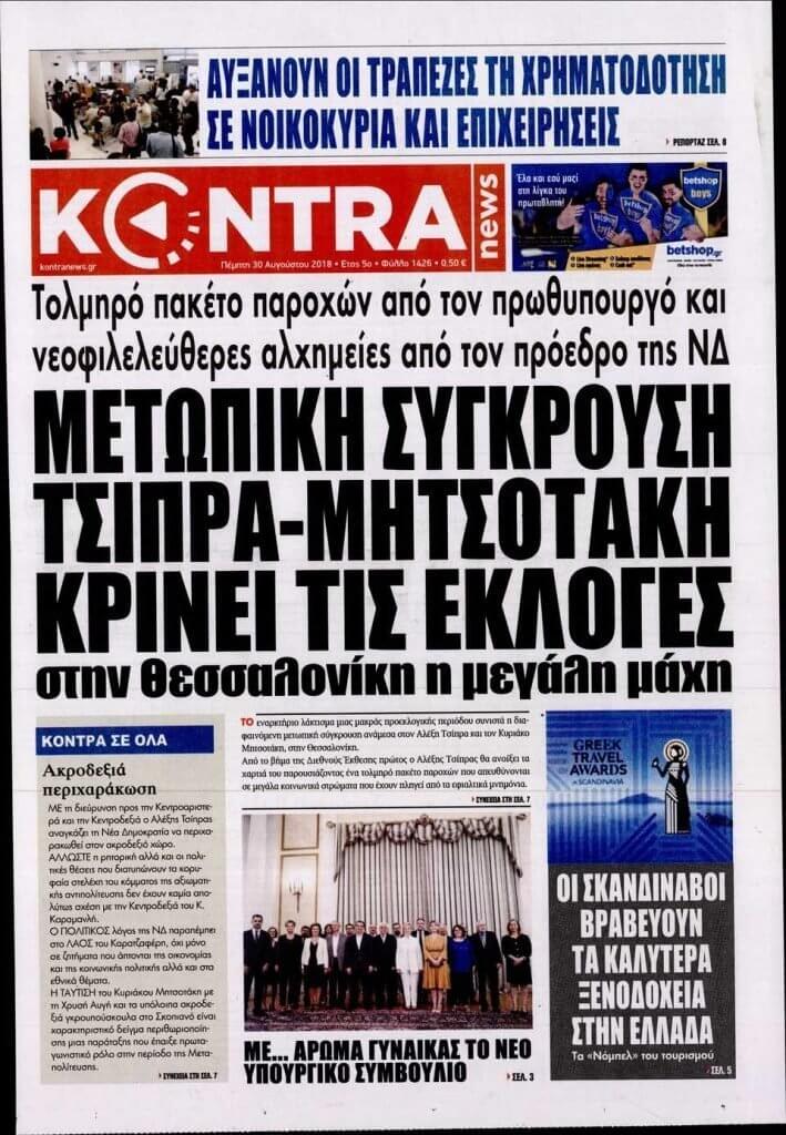 Η ενημέρωση στην Ελλάδα