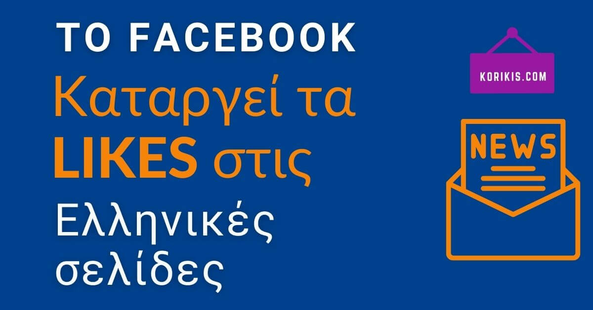 Ελληνικά facebook likes