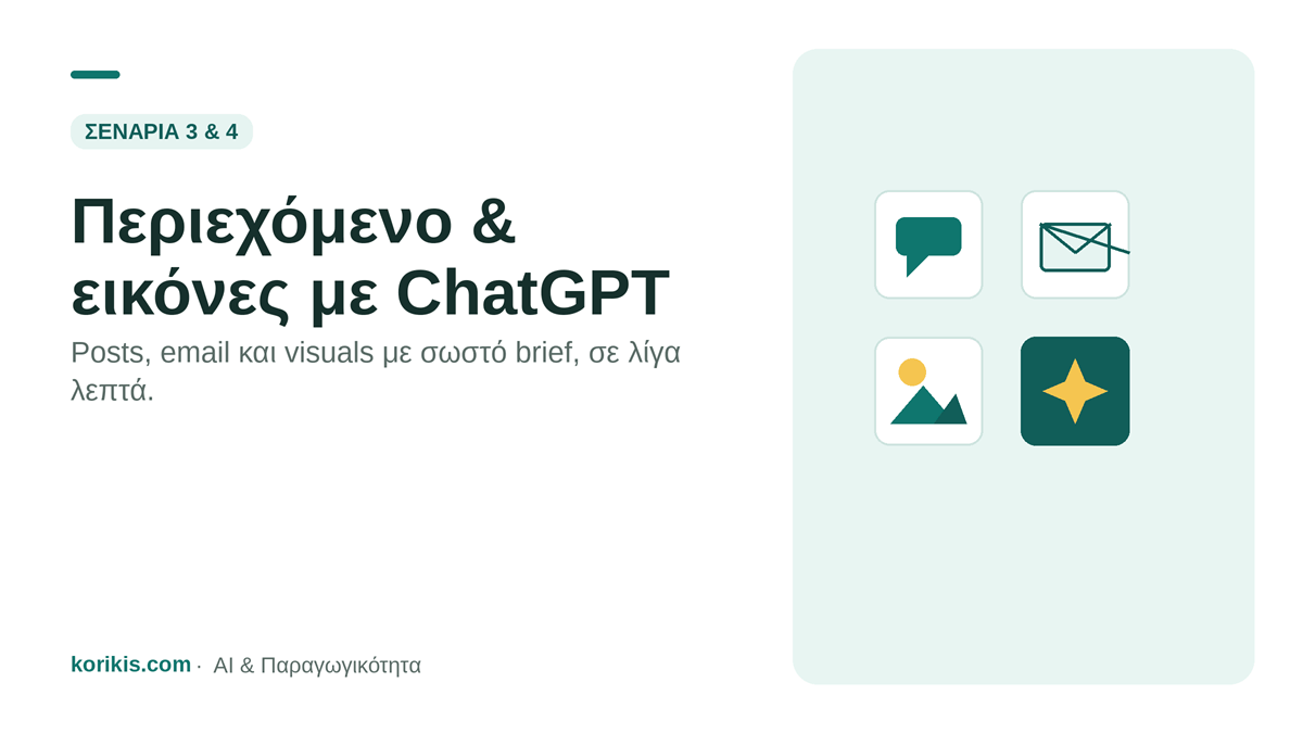 periexomeno eikones chatgpt
