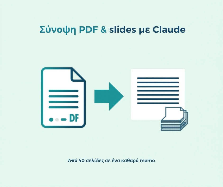Gemini Περίληψη PDF με AI.