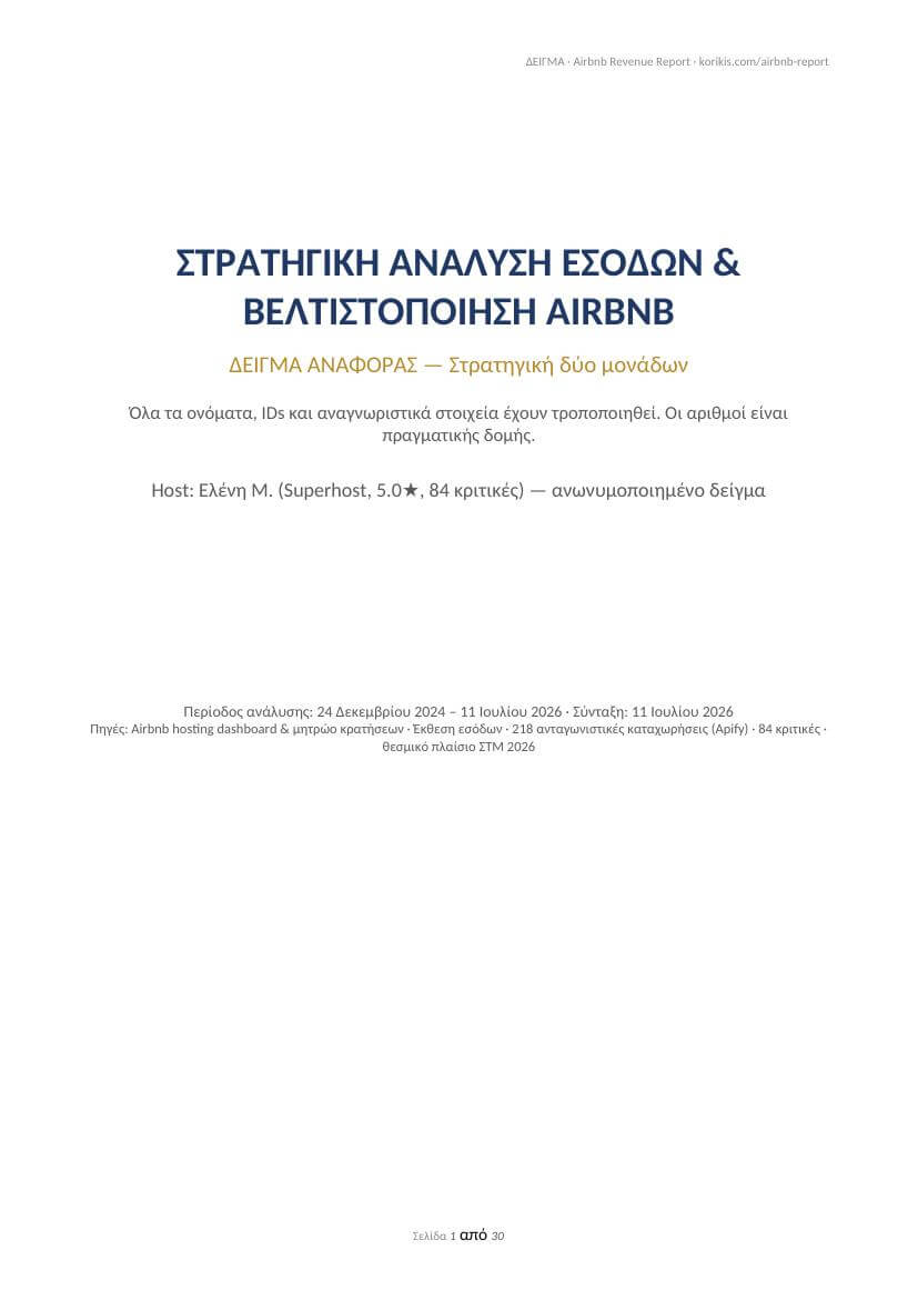 Εξώφυλλο δείγματος Airbnb Revenue Report