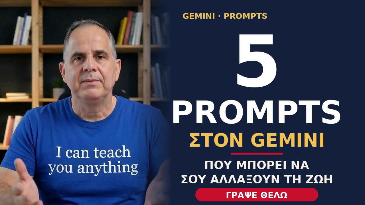 5 prompts στον Gemini που μπορεί να σου αλλάξουν τη ζωή — ο Κωνσταντίνος Κορίκης