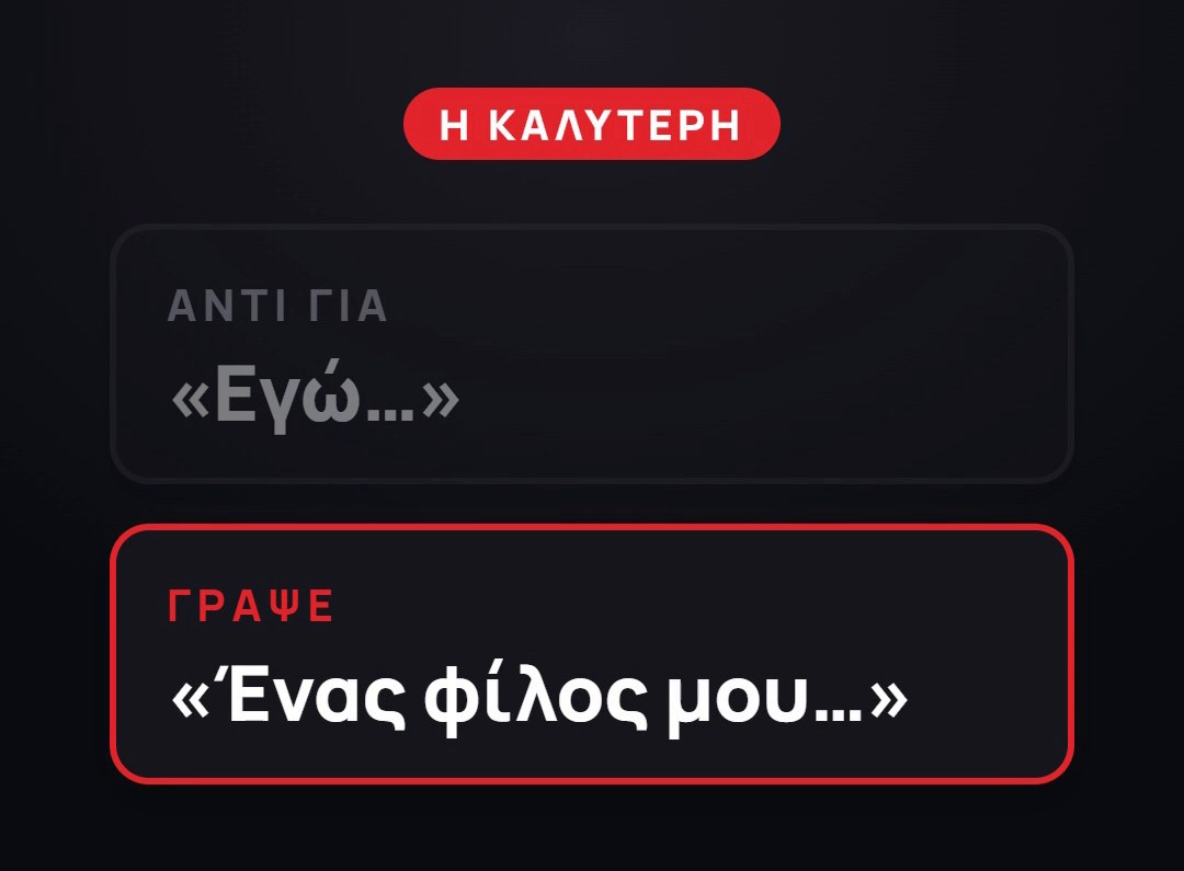 Το καλύτερο prompt: αντί για «Εγώ…», γράψε στο ChatGPT «Ένας φίλος μου…»