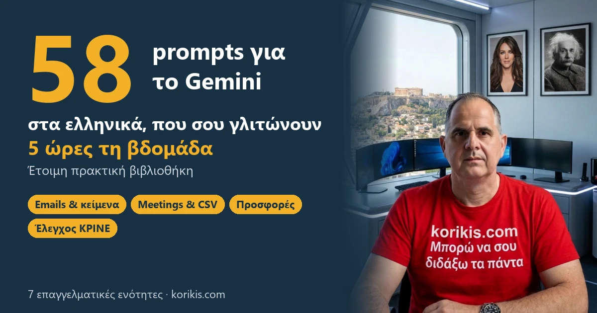 58 prompts για το Gemini στα ελληνικά, που σου γλιτώνουν 5 ώρες τη βδομάδα, με τον Κωνσταντίνο Κορίκη στο γραφείο του.