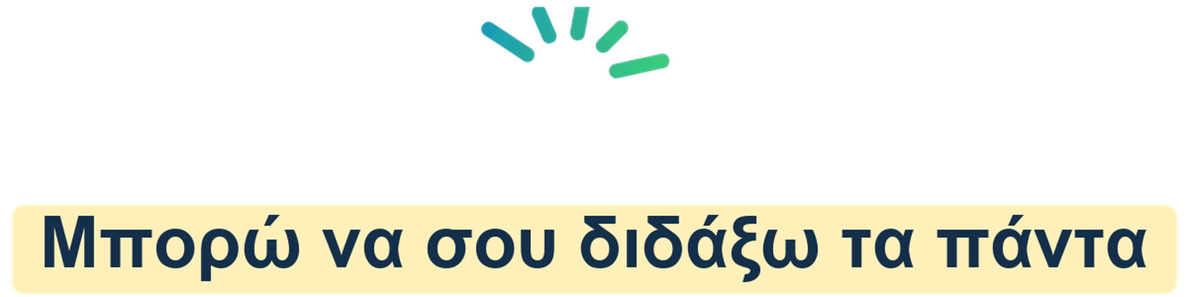 Korikis.com — Μπορώ να σου διδάξω τα πάντα