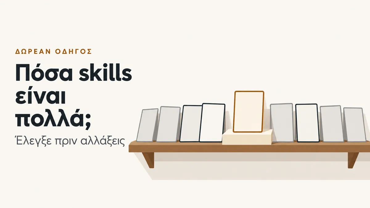 Πόσα skills είναι πολλά; Έλεγξε πριν αλλάξεις. Ράφι με κάρτες skills, μία τραβηγμένη μπροστά σε χάλκινο χρώμα.