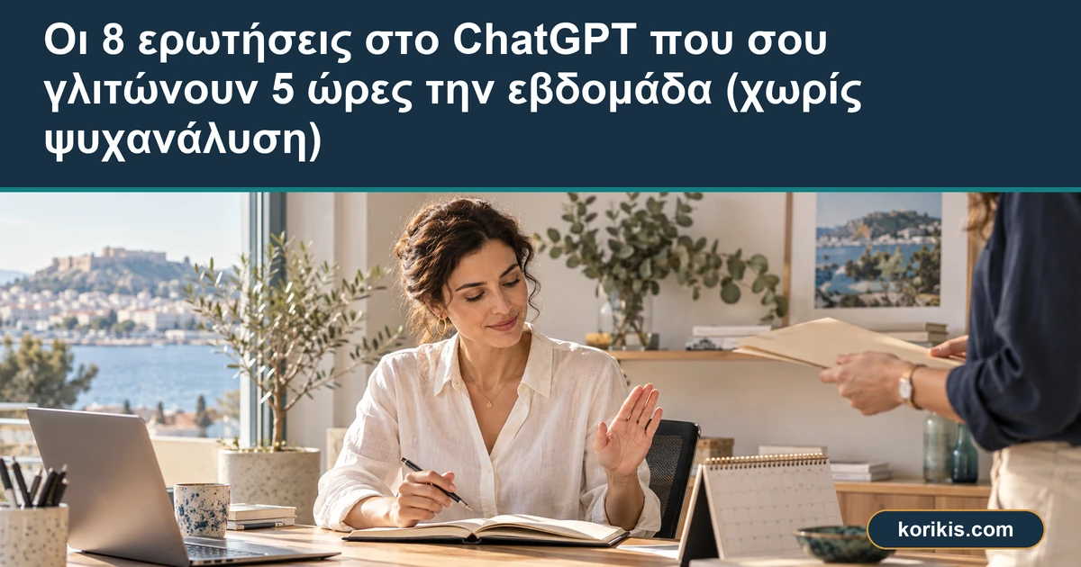 Οι 8 ερωτήσεις στο ChatGPT που σου γλιτώνουν 5 ώρες την εβδομάδα (χωρίς ψυχανάλυση) — Επαγγελματίας σταματά για να διευκρινίσει την προθεσμία πριν αναλάβει μια νέα εργασία.