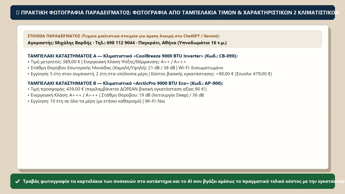 Πρακτική φωτογραφία παραδείγματος για το μάθημα «Συγκρίνω πτήσεις με το πραγματικό συνολικό κόστος»