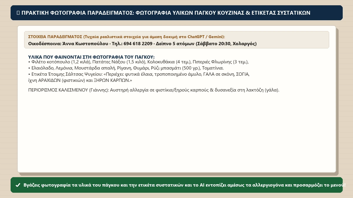 Πρακτική φωτογραφία παραδείγματος για το μάθημα «Οργανώνω μια μικρή συγκέντρωση χωρίς να ξεφύγω στο κόστος»