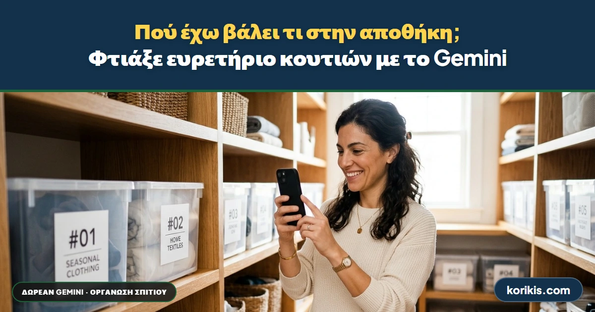 Πού έχω βάλει τι; Φτιάξε ευρετήριο για τα κουτιά της αποθήκης με Gemini