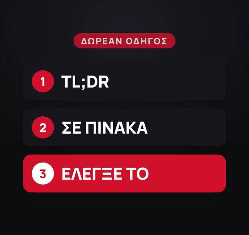 Οι τρεις λέξεις του βίντεο: TL;DR, Σε πίνακα, Έλεγξέ το